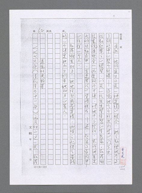 主要名稱：無題名：由於專心治理國事的沉悶與緊張……（影本）圖檔，第8張，共11張