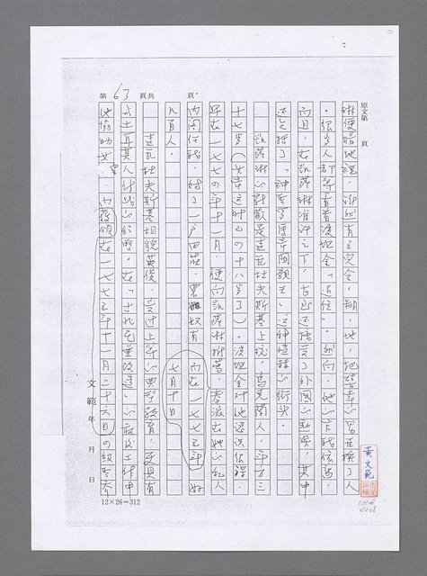 主要名稱：無題名：由於專心治理國事的沉悶與緊張……（影本）圖檔，第9張，共11張