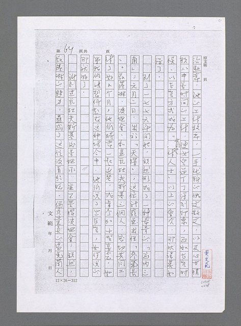 主要名稱：無題名：由於專心治理國事的沉悶與緊張……（影本）圖檔，第10張，共11張