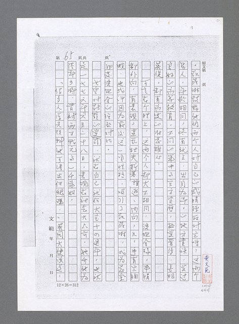 主要名稱：無題名：由於專心治理國事的沉悶與緊張……（影本）圖檔，第11張，共11張