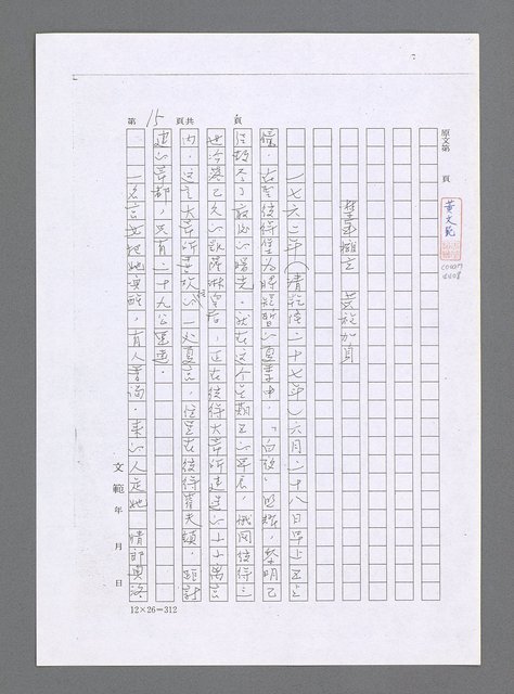 主要名稱：禁軍擁立 黃袍加身（影本）圖檔，第2張，共3張