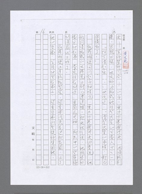 主要名稱：禁軍擁立 黃袍加身（影本）圖檔，第3張，共3張