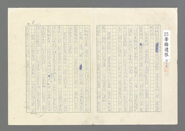 主要名稱：奪橋遺恨圖檔，第8張，共725張