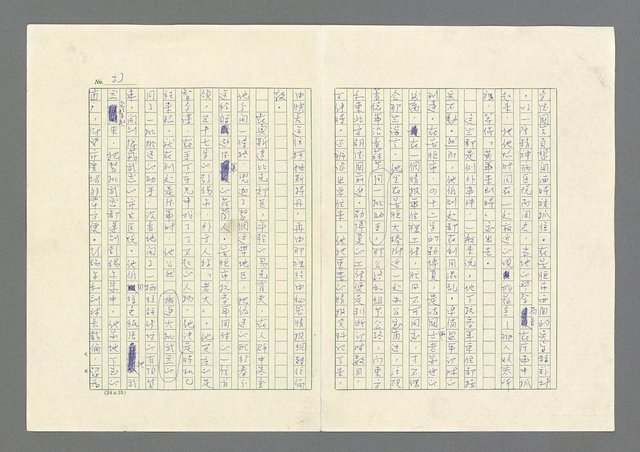 主要名稱：奪橋遺恨圖檔，第23張，共725張