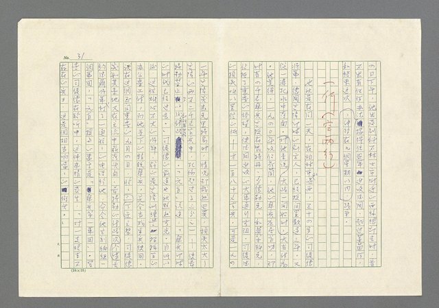 主要名稱：奪橋遺恨圖檔，第31張，共725張