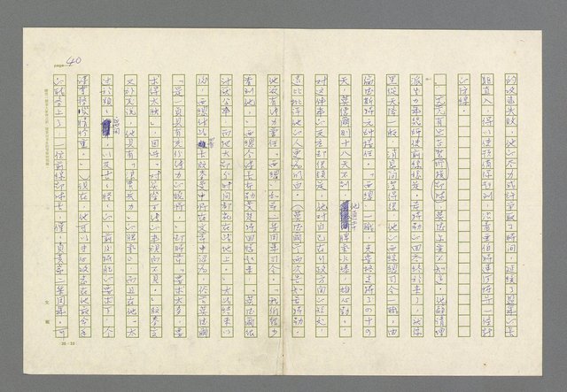 主要名稱：奪橋遺恨圖檔，第40張，共725張