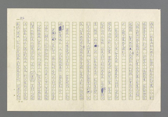 主要名稱：奪橋遺恨圖檔，第44張，共725張