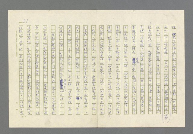 主要名稱：奪橋遺恨圖檔，第51張，共725張