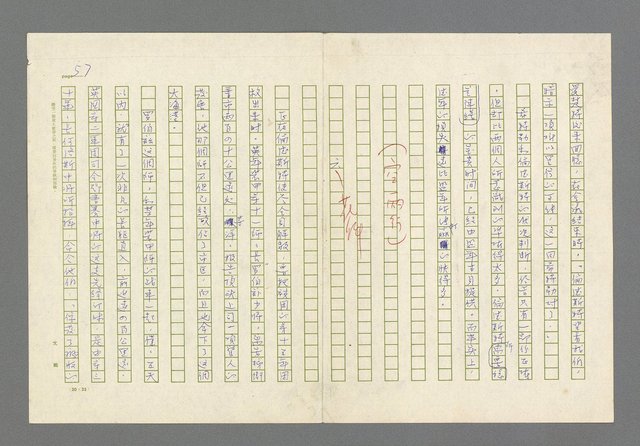 主要名稱：奪橋遺恨圖檔，第57張，共725張