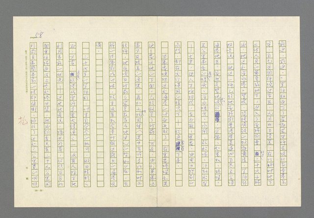 主要名稱：奪橋遺恨圖檔，第58張，共725張