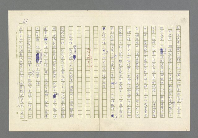 主要名稱：奪橋遺恨圖檔，第61張，共725張