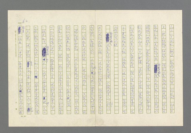 主要名稱：奪橋遺恨圖檔，第62張，共725張
