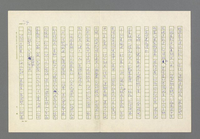 主要名稱：奪橋遺恨圖檔，第74張，共725張