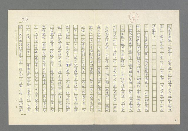 主要名稱：奪橋遺恨圖檔，第77張，共725張