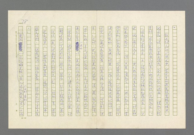 主要名稱：奪橋遺恨圖檔，第78張，共725張