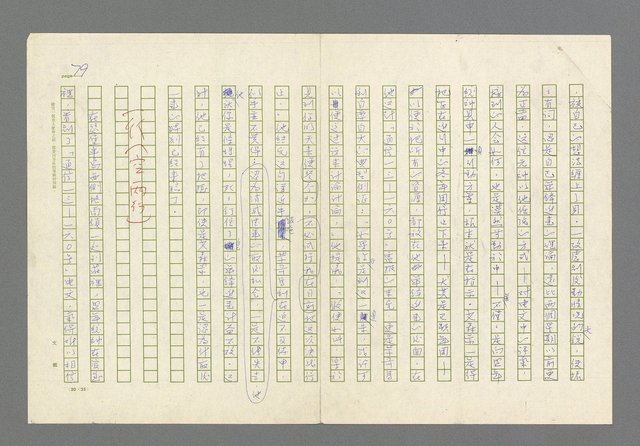 主要名稱：奪橋遺恨圖檔，第79張，共725張