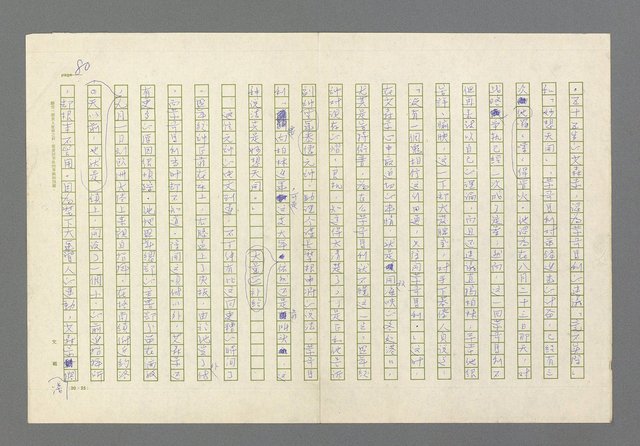 主要名稱：奪橋遺恨圖檔，第80張，共725張