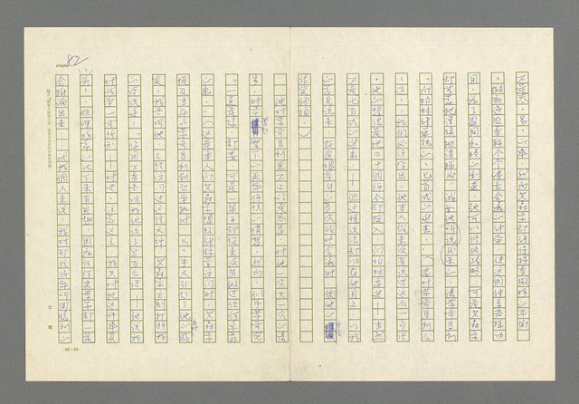 主要名稱：奪橋遺恨圖檔，第82張，共725張
