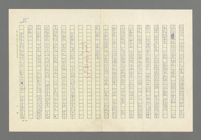 主要名稱：奪橋遺恨圖檔，第85張，共725張