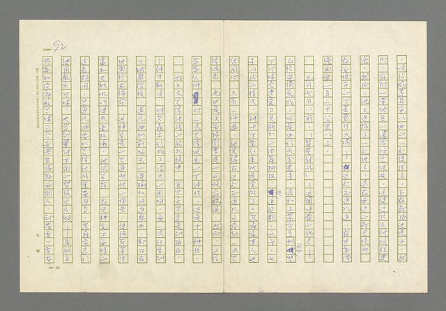 主要名稱：奪橋遺恨圖檔，第92張，共725張