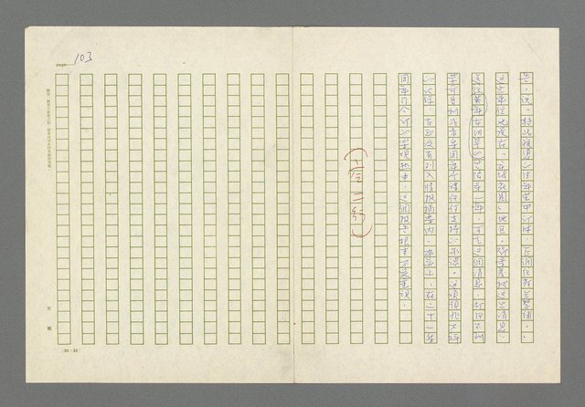 主要名稱：奪橋遺恨圖檔，第103張，共725張