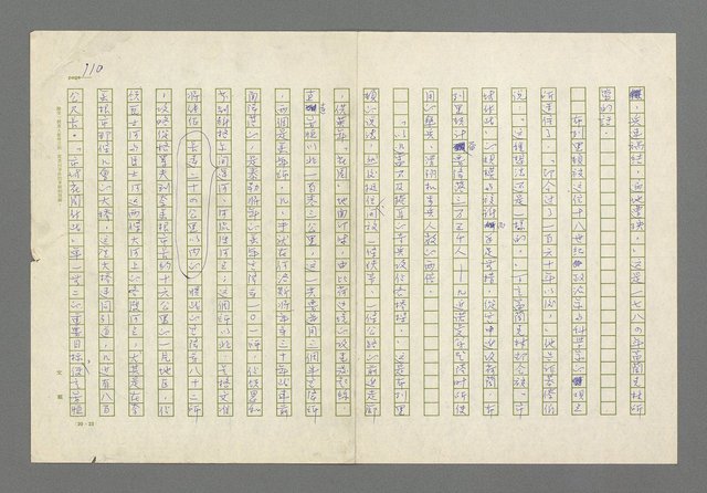 主要名稱：奪橋遺恨圖檔，第110張，共725張