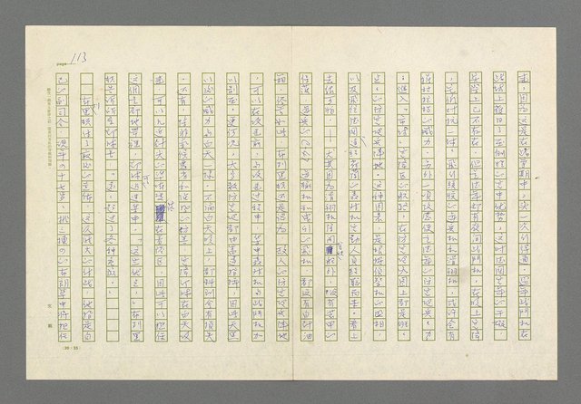 主要名稱：奪橋遺恨圖檔，第113張，共725張