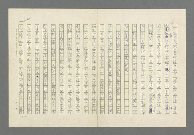 主要名稱：奪橋遺恨圖檔，第122張，共725張