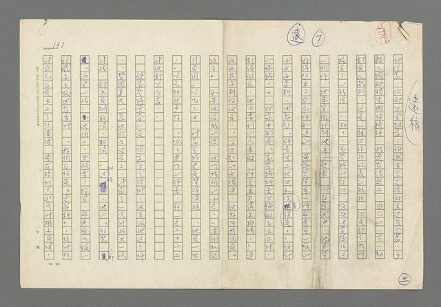 主要名稱：奪橋遺恨圖檔，第131張，共725張