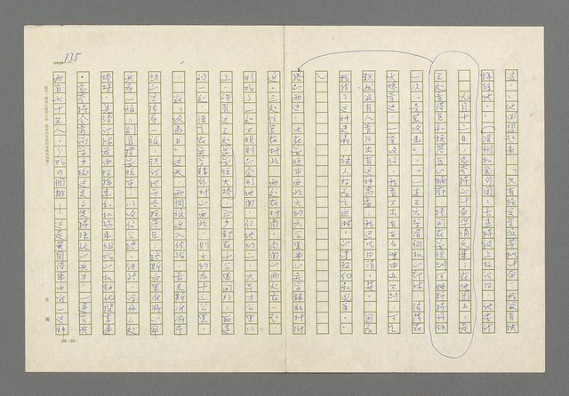 主要名稱：奪橋遺恨圖檔，第135張，共725張