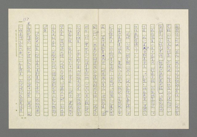 主要名稱：奪橋遺恨圖檔，第137張，共725張