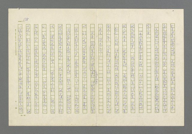 主要名稱：奪橋遺恨圖檔，第138張，共725張