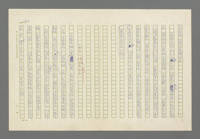主要名稱：奪橋遺恨圖檔，第140張，共725張