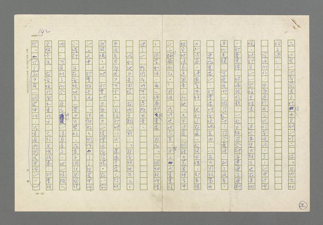 主要名稱：奪橋遺恨圖檔，第142張，共725張