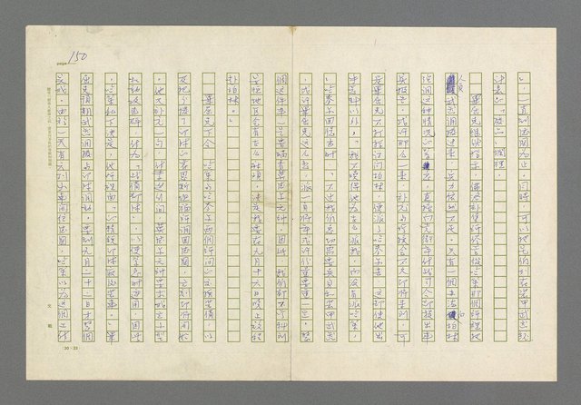 主要名稱：奪橋遺恨圖檔，第150張，共725張
