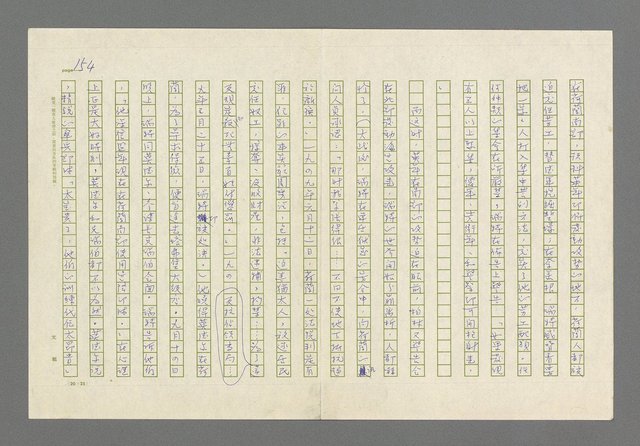 主要名稱：奪橋遺恨圖檔，第154張，共725張