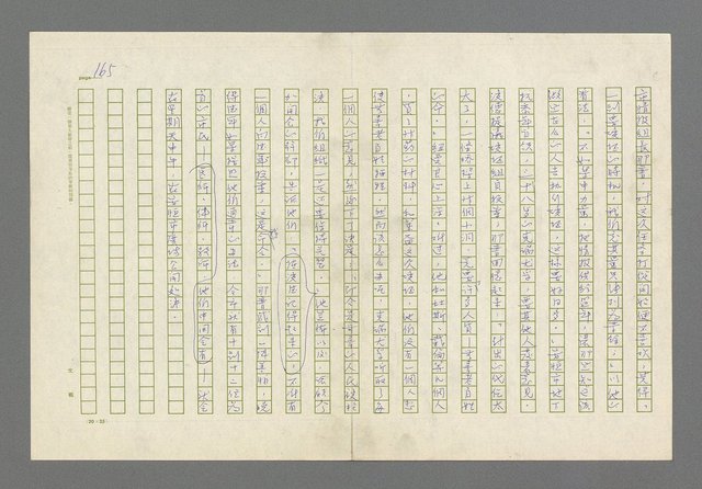 主要名稱：奪橋遺恨圖檔，第165張，共725張