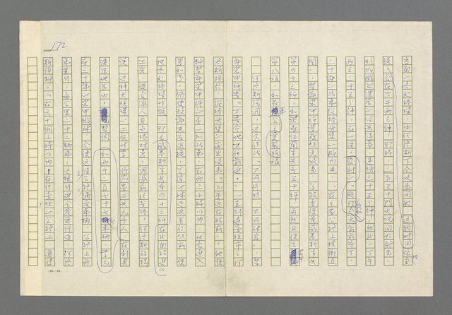主要名稱：奪橋遺恨圖檔，第172張，共725張