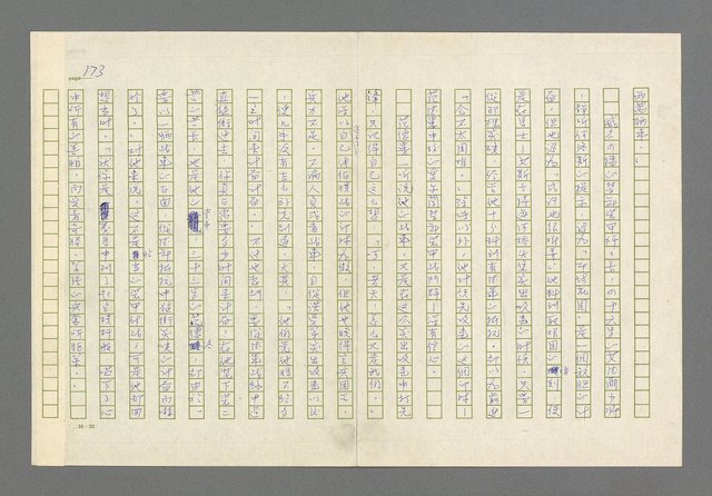 主要名稱：奪橋遺恨圖檔，第173張，共725張
