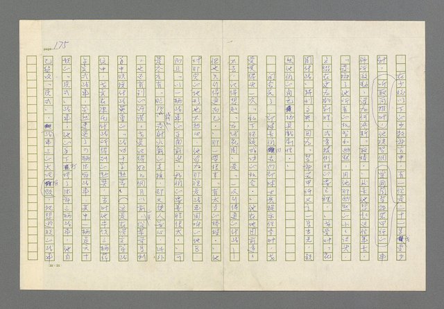 主要名稱：奪橋遺恨圖檔，第175張，共725張