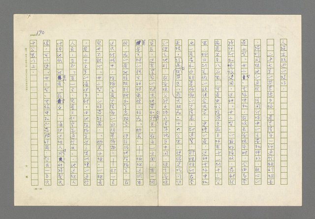 主要名稱：奪橋遺恨圖檔，第190張，共725張