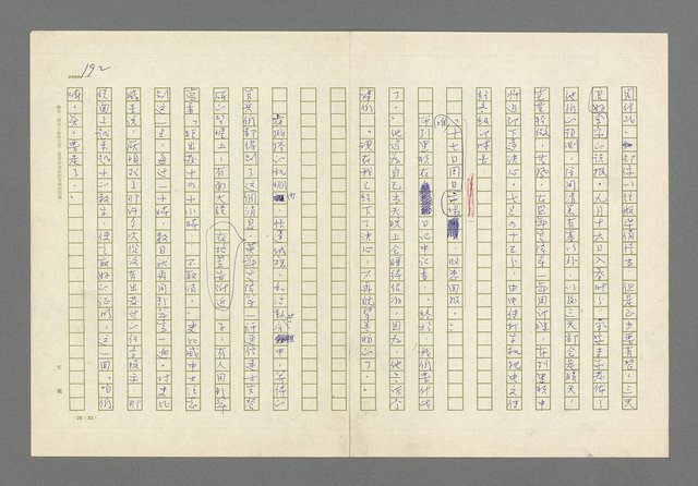 主要名稱：奪橋遺恨圖檔，第192張，共725張