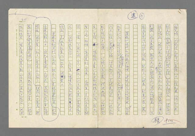 主要名稱：奪橋遺恨圖檔，第211張，共725張