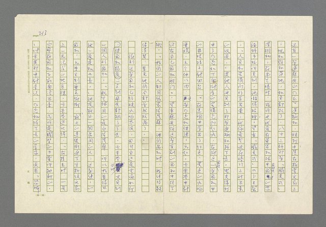 主要名稱：奪橋遺恨圖檔，第213張，共725張