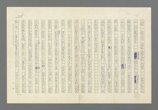 主要名稱：奪橋遺恨圖檔，第218張，共725張