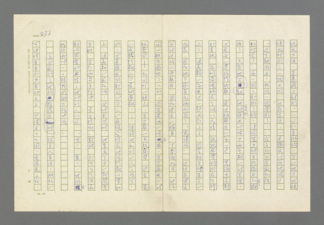 主要名稱：奪橋遺恨圖檔，第233張，共725張