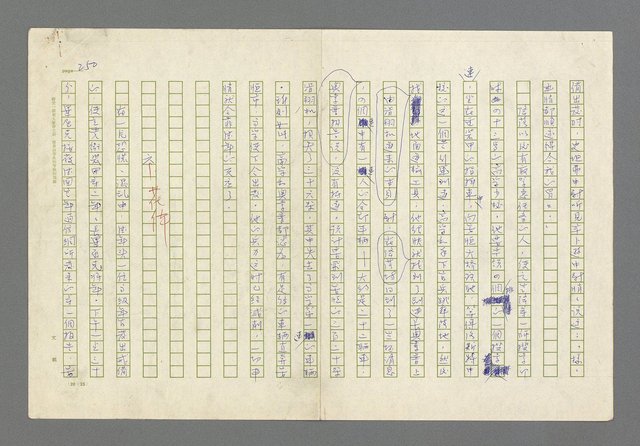 主要名稱：奪橋遺恨圖檔，第250張，共725張