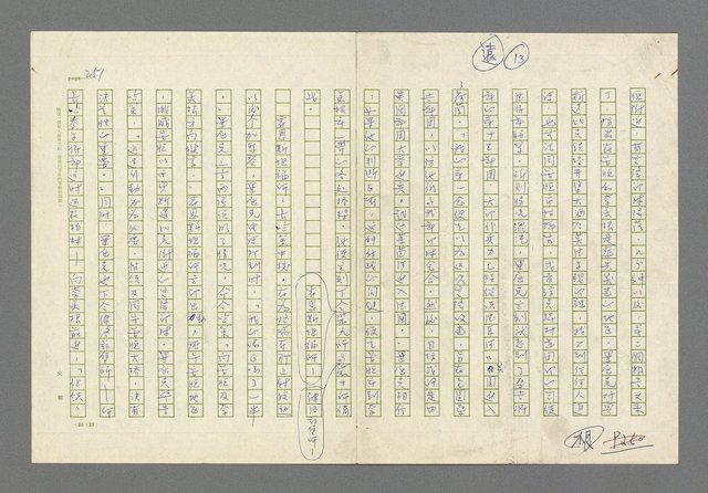 主要名稱：奪橋遺恨圖檔，第251張，共725張