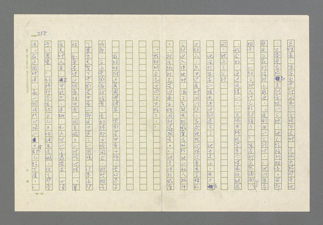 主要名稱：奪橋遺恨圖檔，第255張，共725張
