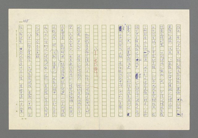主要名稱：奪橋遺恨圖檔，第258張，共725張